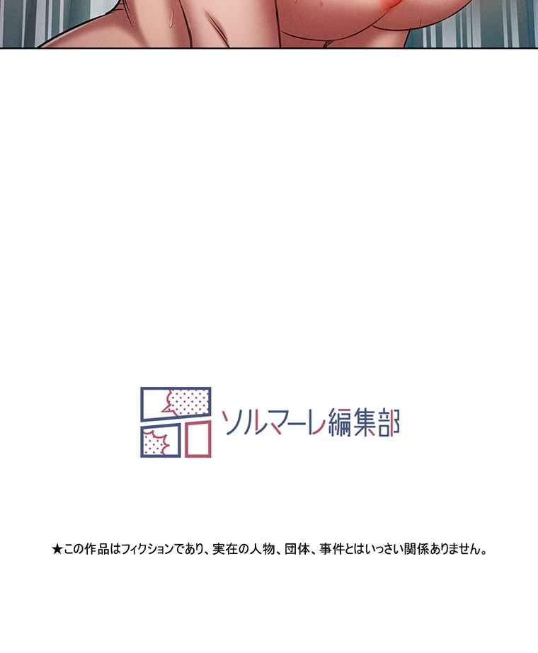 やり直し新卒は今度こそキミを救いたい!? - Page 79